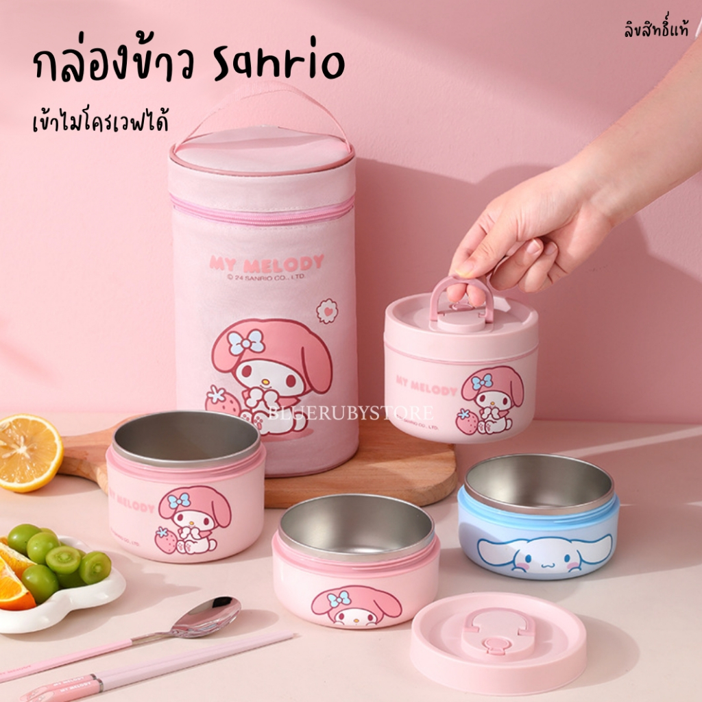 พร้อมส่ง💕 Sanrio กล่องข้าวเก็บความร้อน เข้าไมโครเวฟได้ ปิ่นโตใส่อาหาร สแตนเลส304 ลายการ์ตูน