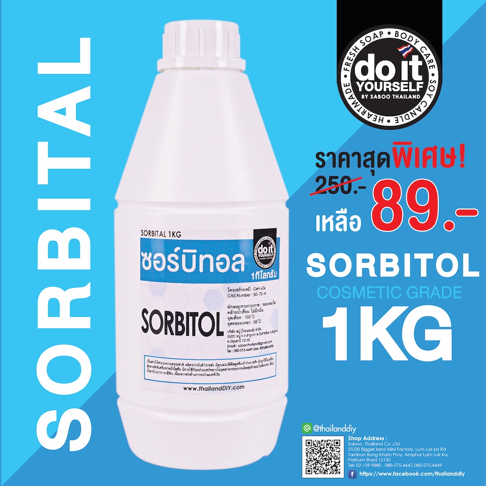 SORBITOL - ซอร์บิทอล 1KG