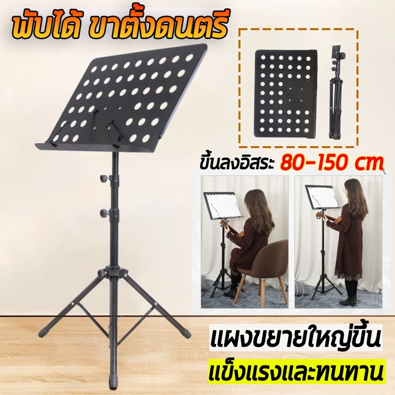 รุ่นอัพเกรด ขาตั้งโน้ตเพลง แบบพับได้ แบบพกพา ขาตั้งโนตเพลง ที่วางโน๊ต เหล็ก ขนาดใหญ่ อเนกประสงค์ มืออาชีพ ขาตั้งโนตเพลง