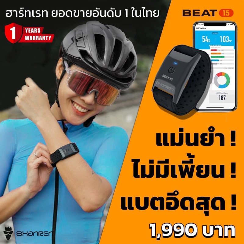 (Gen 4 ล่าสุด) ฮาร์ทเรท แบบคาดแขน Shanren BEAT15 **ประกัน 1 ปี