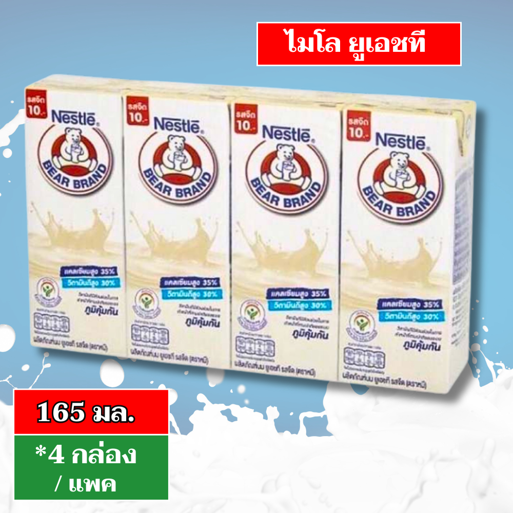 นมตราหมี นมยูเอชที รสจืด 165 มล. (ยกแพค 4 กล่อง)