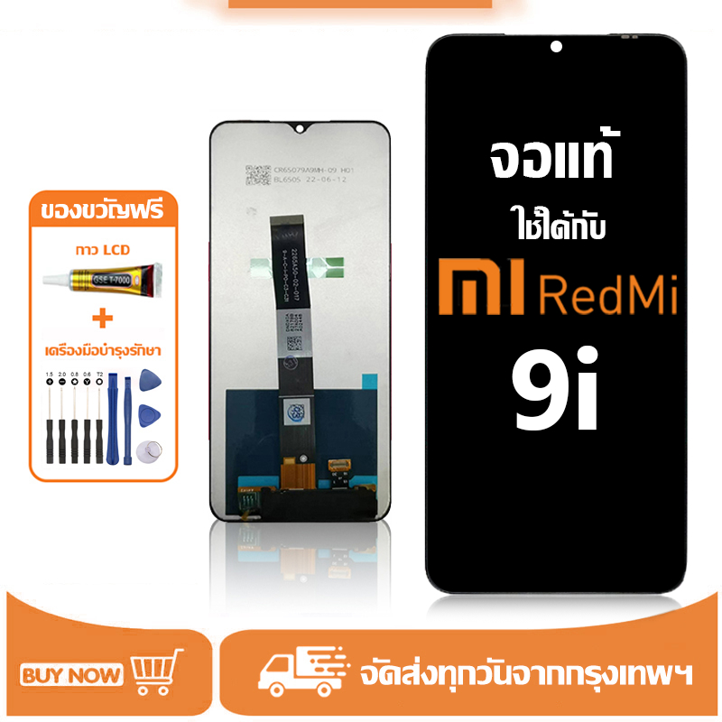 จอ แท้ Xiaomi Redmi 9i LCD หน้าจอแท้ redmi9i จอชุดพร้อมทัสกรีน เเถม กาว ชุดไขควง