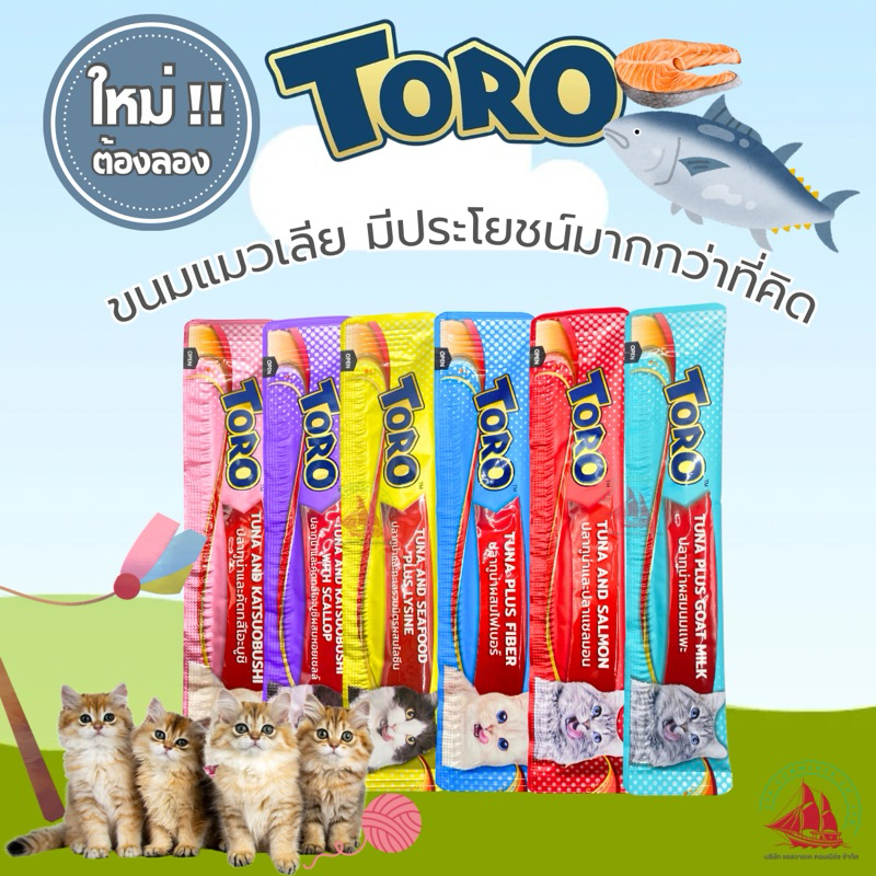 Toro ขนมแมวเลีย มีหลายรสชาติ ขนาด 15 กรัม – โปรปัง