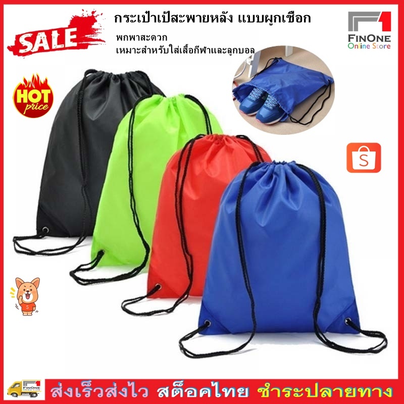 Fin1 กระเป๋า เป้ สะพาย หลัง แบบ มีเชือกรูด พกพา สะดวก เหมาะสำหรับใส่เสื้อผ้ากีฬาและลูกบอล  No.3469