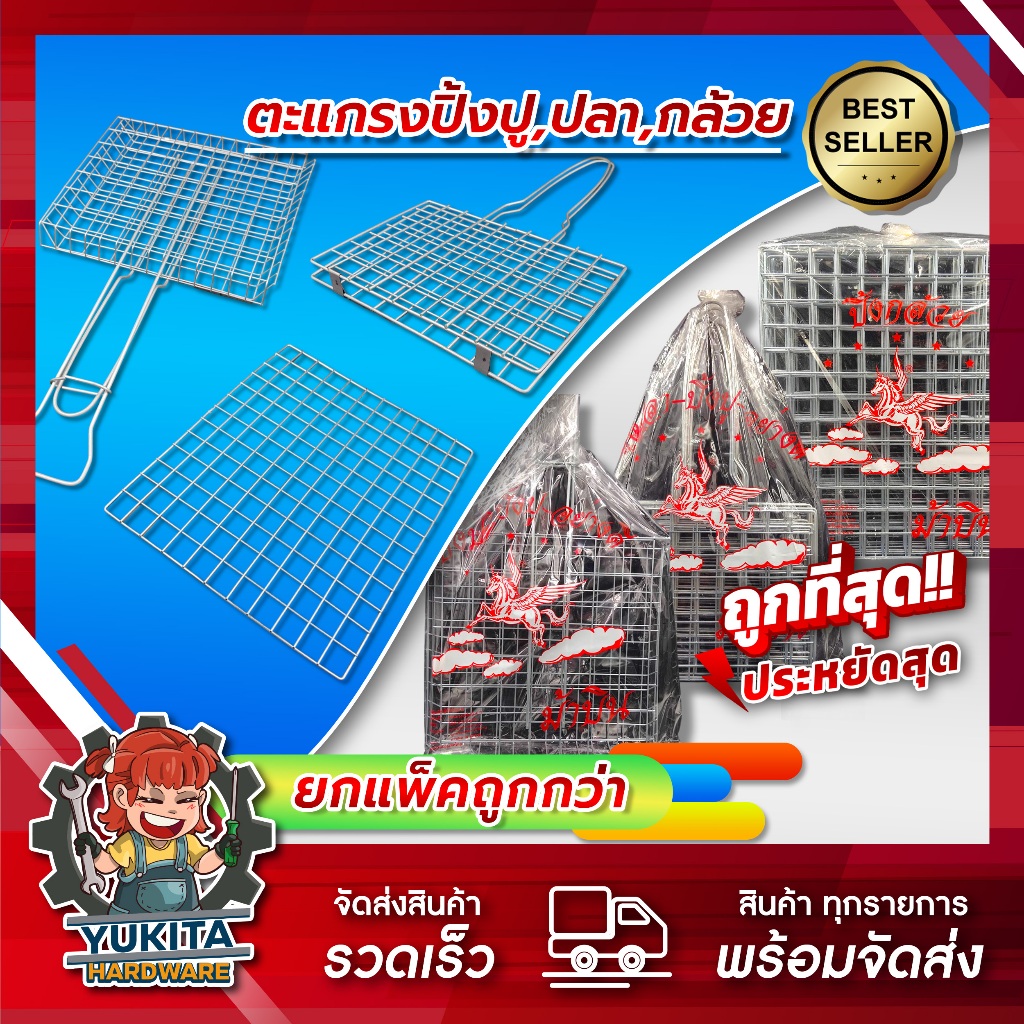 (ยกห่อ 12ชิ้น) ตะแกรงปิ้งย่าง ตะแกรงปิ้งปลา ปิ้งปู หอย กุ้ง เนื้อย่าง ปิ้งกล้วย (รุ่นหนา) (พับเล็ก/พับใหญ่) มีด้ามจับ