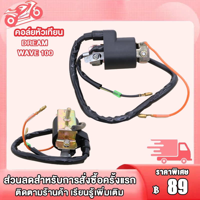 คอล์ยหัวเทียน DREAM /WAVE 100 /C900，หัวเทียนWVE หัวเทียนC900 คอล์ยหัวเทียนdream