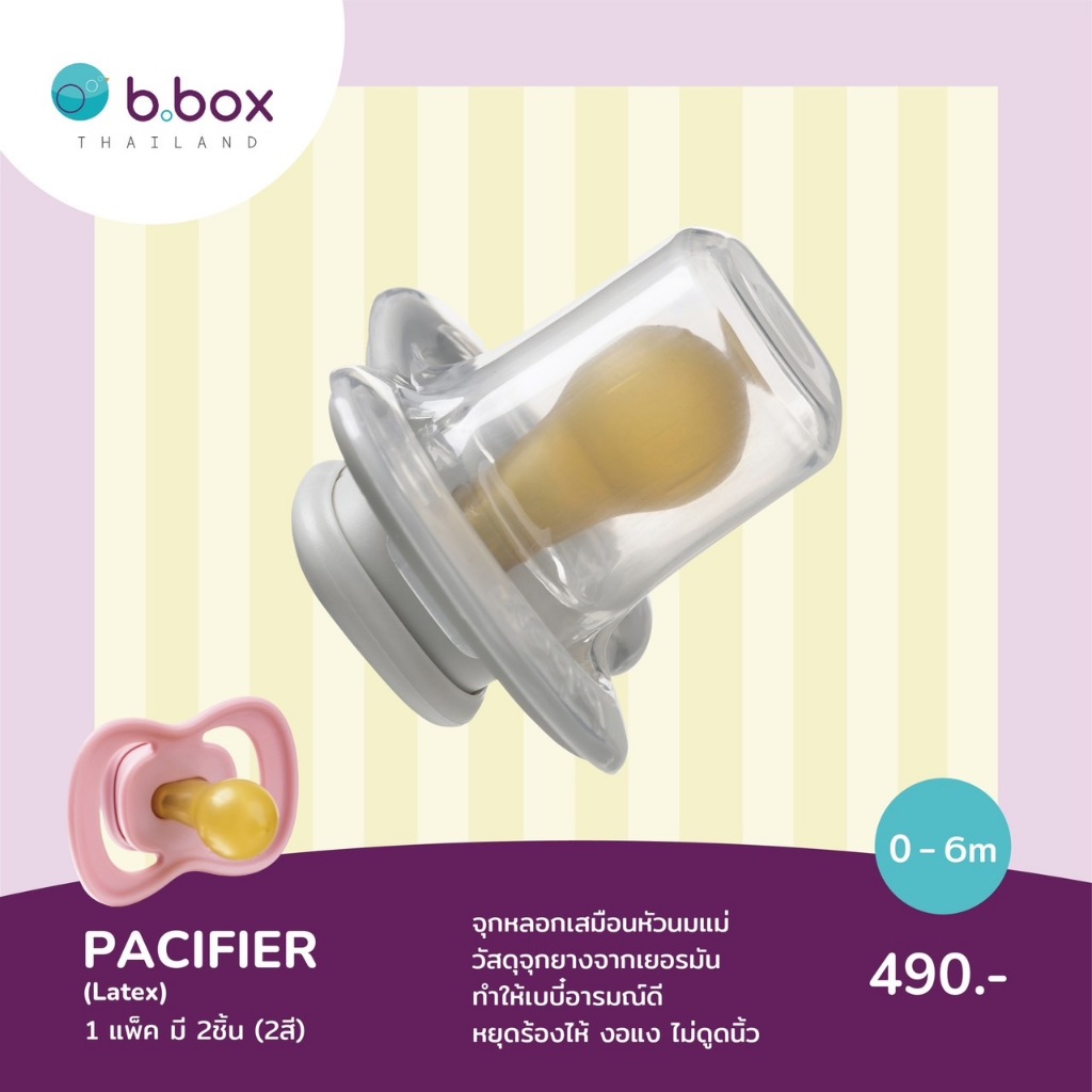 B.Box لهاية مطاط طبيعي ألماني بشكل حلمة الأم (عبوة مزدوجة) — صورة 4