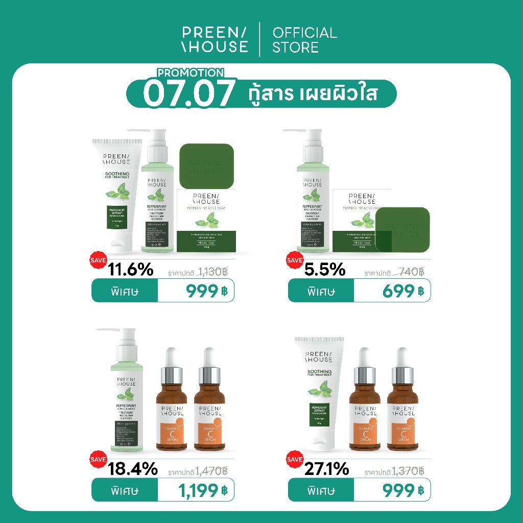 Preenhouse 07.07 กู้สารเผยผิวใส (คลีนเซอร์ล้างหน้า ครีมเจลมิ้นท์ สบู่ล้างหน้ามิ้นท์ เซรั่มวิตามินซี)