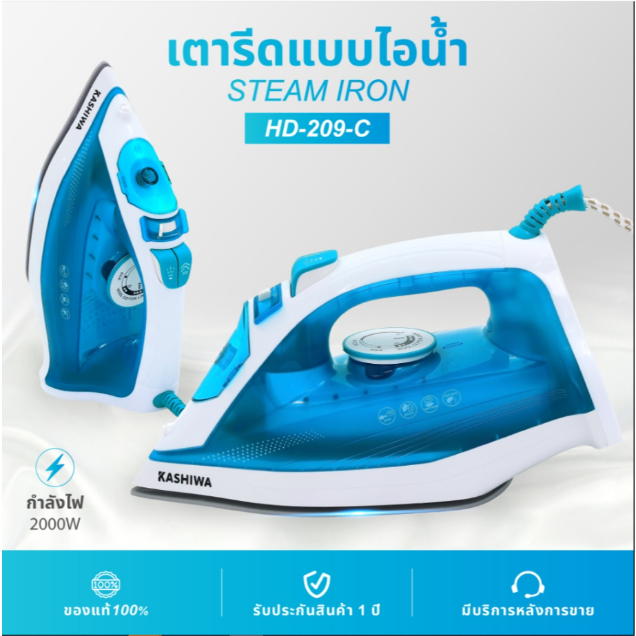 KASHIWA เตารีดไอน้ำ รุ่น HD-209(C) เตารีด
