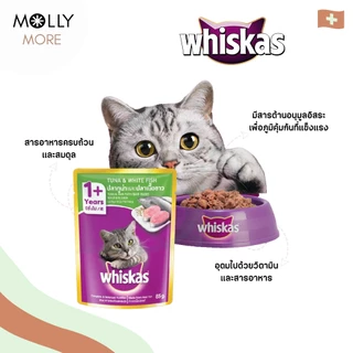 MOLLY✨ WHISKAS อาหารแมว ชนิดเปียก (Pouch) แบบซอง อาหารเปียกแมว วิสกัส เพาช์ (ขนาด80-85กรัม)