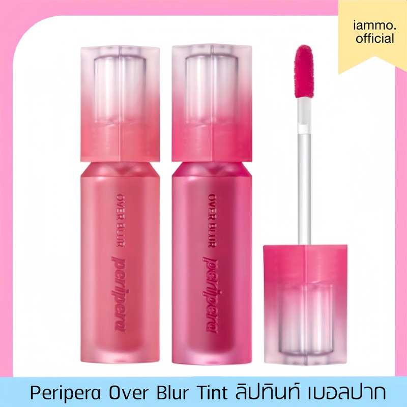 (สั่งในไลฟ์เหลือ 145฿) Peripera Over Blur Tint ลิปทินท์ เนื้อนุ่ม ไม่ตกล่อง เบลอปาก เพอริเพอร่า