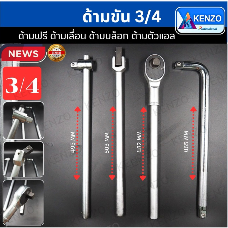 พร้อมส่งที่ไทย ด้ามขัน 6หุน ด้าม3/4 ด้ามบล็อก ด้ามแอล ด้ามเลื่อน ด้ามพับ3/4ส่งของไว ได้ใช้ของจริง พร้อมส่งที่ไทย