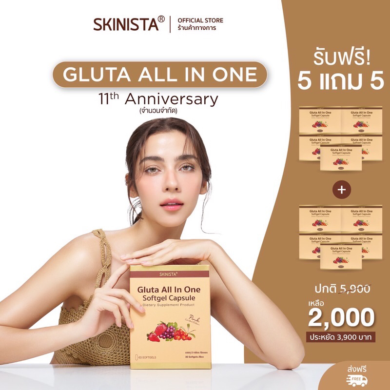 5 กล่อง แถม 5 กล่อง Gluta all in one สูตรเดิม รุ่น Red Celebrate อาหารผิวที่ดาราและคนรักผิวเลือกทาน มานานมากกว่า 10 ปี