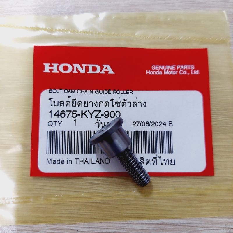 น็อตยึดยางกดโซ่ตัวล่าง[14675-KYZ-900]แท้ศูนย์/WAVE 125i ปี 2012/WAVE 125i ปี 2014/WAVE125i ปี 2016/W