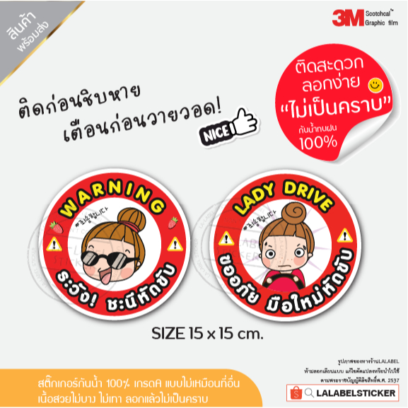 SALE✨สติ๊กเกอร์ มือใหม่หัดขับ ผู้หญิงหัดขับ😘ลายการ์ตูน