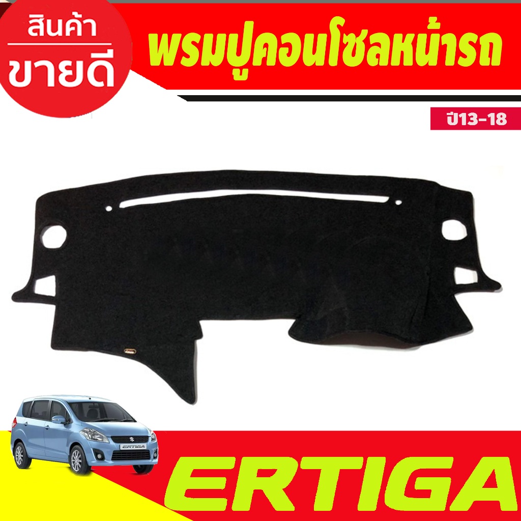 พรมปูหน้ารถยนต์ พรมปูหน้ารถ ซูซุกิ เอติก้า Suzuki Ertiga 2013 2014 2015 2016 2017 2018