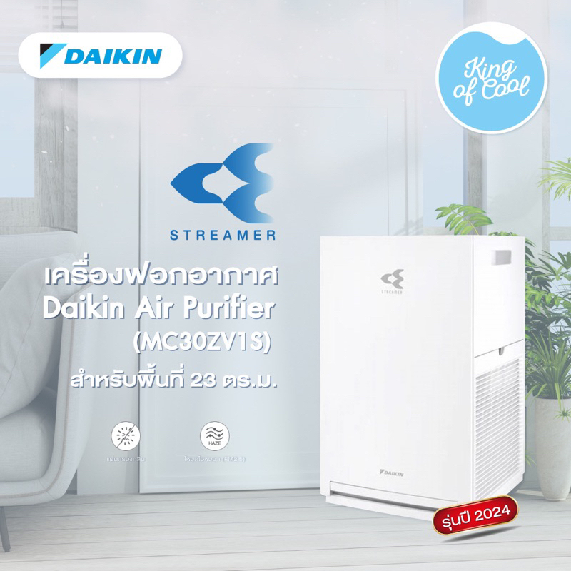 เครื่องฟอกอากาศ ปี 2024 ไดกิ้น DAIKIN รุ่น MC30ZV1S
