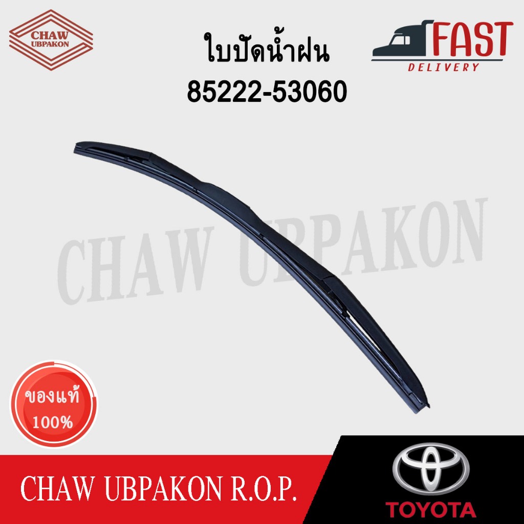 TOYOTA ใบปัดน้ำฝน CAMRY 06-11 20" LH แท้ห้าง #85222-53060