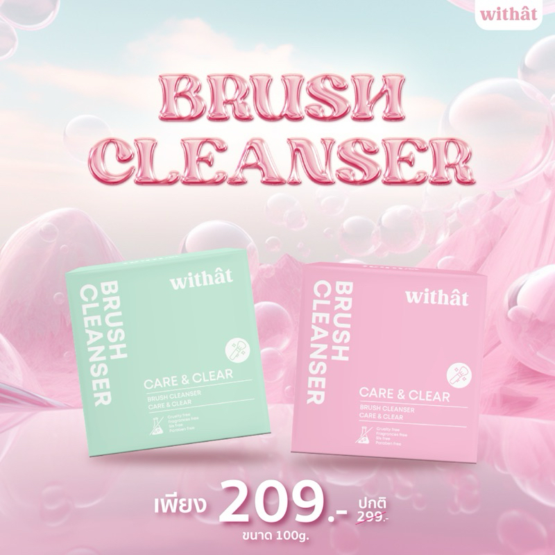 (พร้อมส่ง ) Withat สบู่ล้างแปรงแต่งหน้า บรัชคลีนเซอร์ วิทแทท สำหรับคนเป็นสิวและผิวแพ้ง่าย Brush Cleanser 100g.
