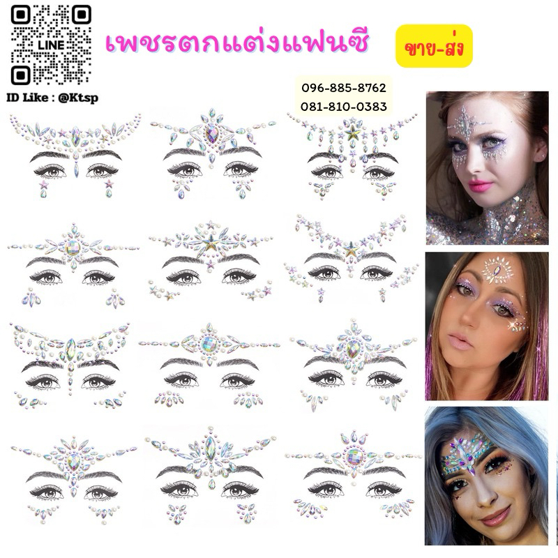พร้อมส่งในไทย เพชรตกแต่งแฟนซี สำหรับงานปาร์ตี้ แฟชั่น เพชรติดหน้า DIY สติกเกอร์อะคริลิค