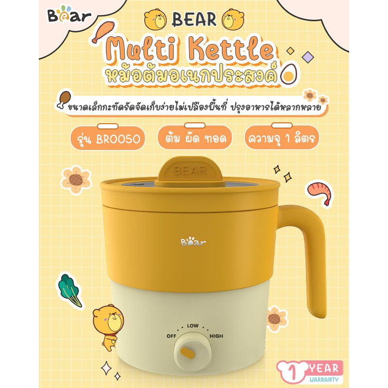 Bear Multi Kettlr หม้อต้มอเนกประสงค์ ต้ม อุ่น ทอด 1 ลิตร รุ่น BR0050 Multi Kettle 1L