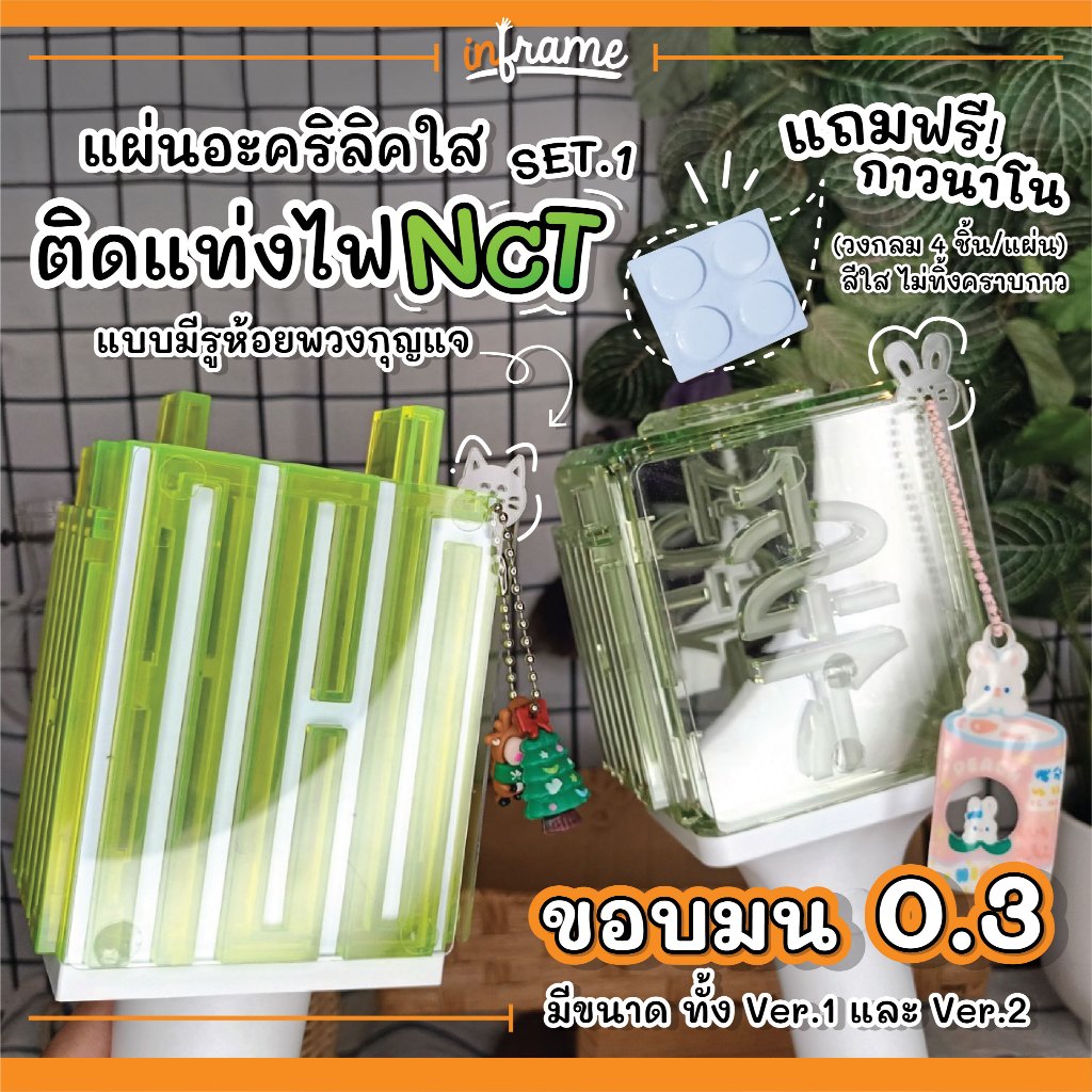 ลายใหม่!! แผ่นอะคริลิคใส สำหรับติดแท่งไฟ NCT แบบมีรูห้อยพวงกุญแจ ● ขอบมน 0.3 ●  SET 1 (ต้องการขนาดอื่นกรุณาทักแชท)