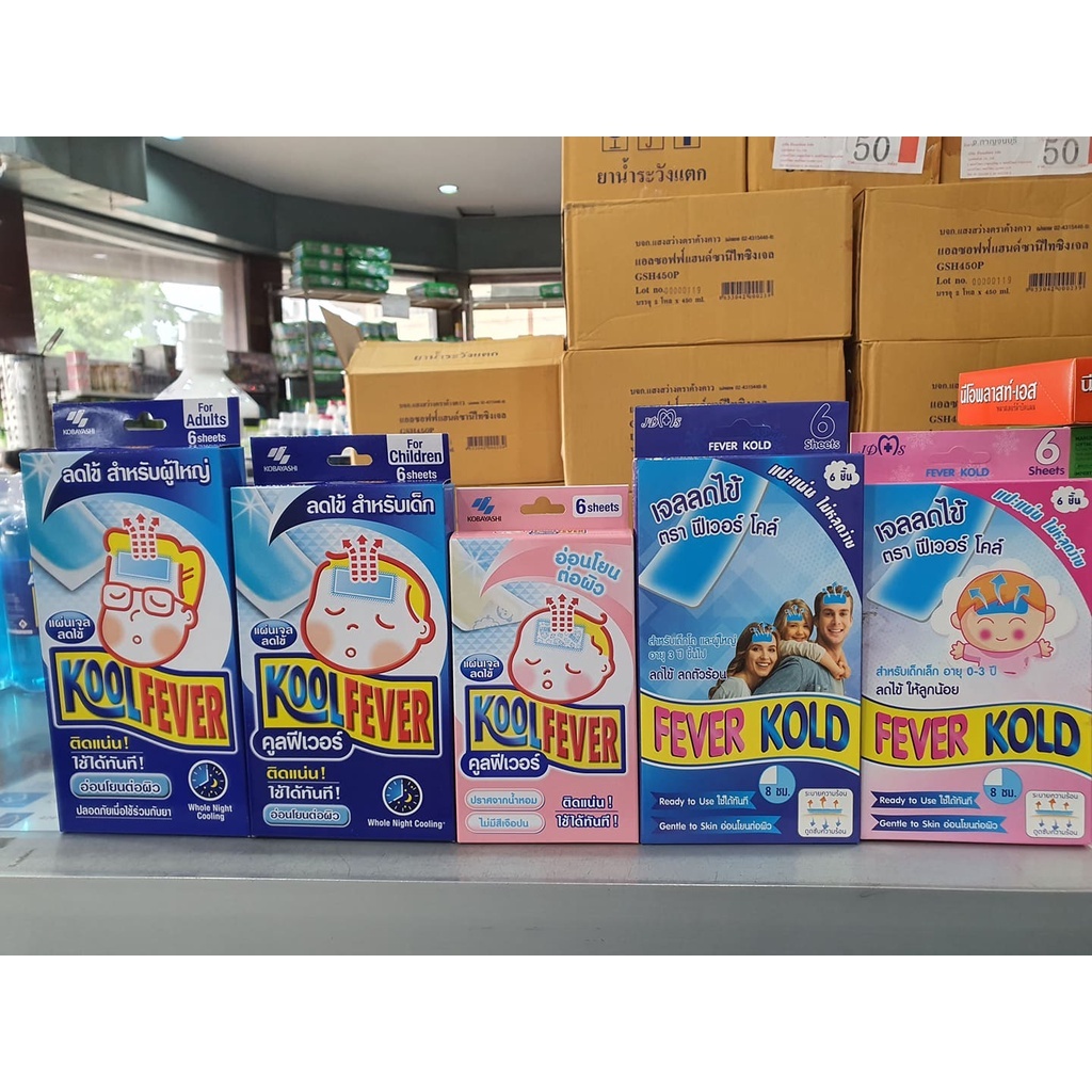 ***** ขายยกกล่อง ***** Kool fever คูลฟีเวอร์ แผ่นเจล ลดไข้ ( เด็กเล็ก สีชมพู /เด็กโต สีน้ำเงิน / ผู้ใหญ่)