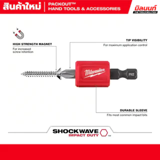 Milwaukee - 48-32-4550 , DT70536T-QZ ดอกไขควง PH2 พร้อมปอกแม่เหล็ก 3 ชิ้น