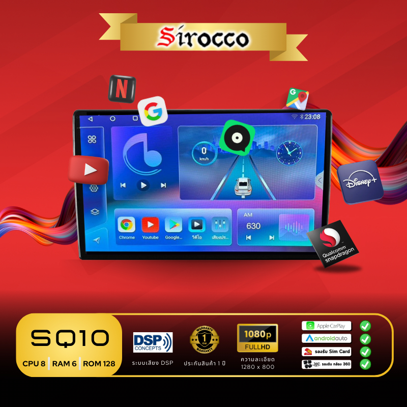 Sirocco จอAndroid ขนาด 9'' และ 10''นิ้ว  Ram2~6 และ Rom16~128 Androidแท้ จากSirocco