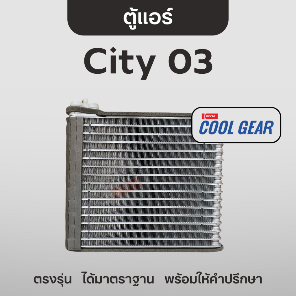 Cool Gear ตู้แอร์ ซิตี้ City 2003 🖤 คอยล์เย็น คูลเกียร์ ฮอนด้า