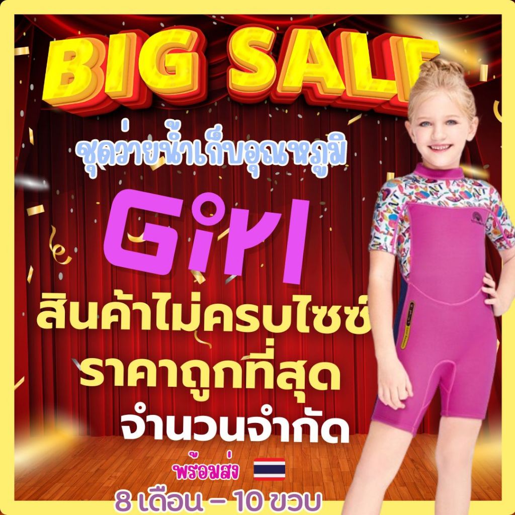 *สินค้าลดพิเศษ* (ไม่ครบไซซ์ เด็กหญิง) (ฟรีหมวก) ชุดว่ายน้ำเด็กเก็บอุณหภูมิ หนา 2.5mm กันหนาวกันแดดกันเป็นหวัด