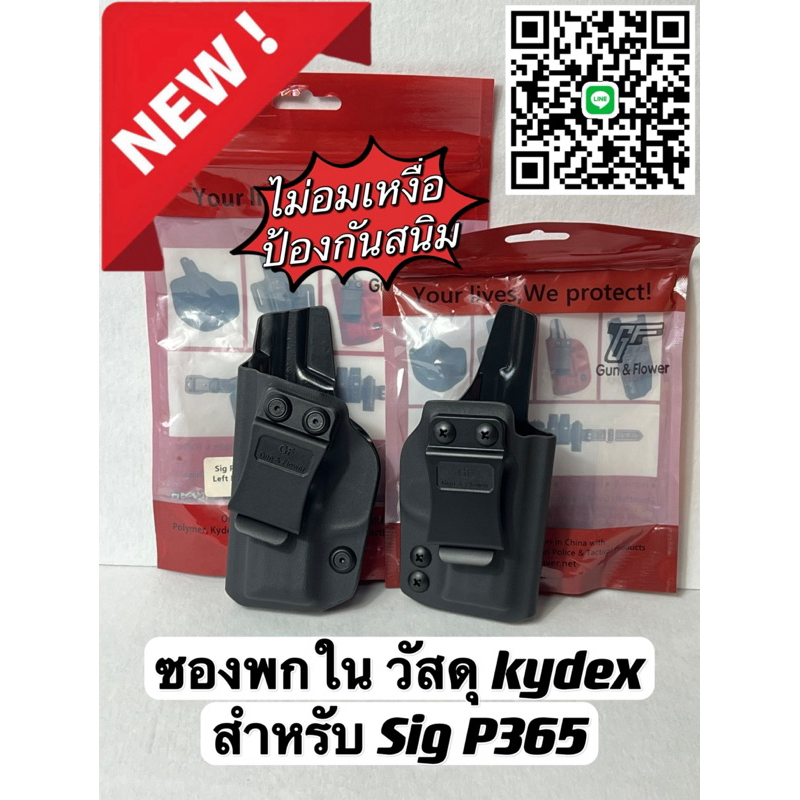 ซองพกใน Sig P365 วัสดุ Kydex แบรนด์ GF ไม่อมเหงื่อ มีให้เลือกซ้ายขวา