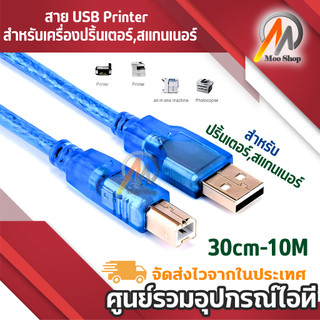 สาย USB TO Printer USB 2.0 สายปริ้นเตอร์ เครื่องพิมพ์ บาร์โค้ด เครื่องคิดเงิน ยาว 1.8 M-10M สีฟ้า