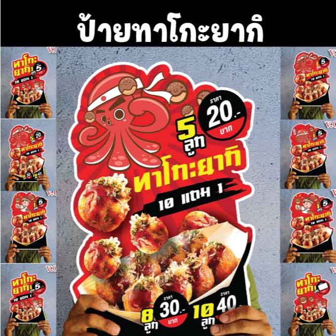 ป้ายทาโกะยากิ ขนาดแนะนำ (A3)  ขนาด 30x42 ซม. ฟิวไดคัท กันน้ำ กันแดด