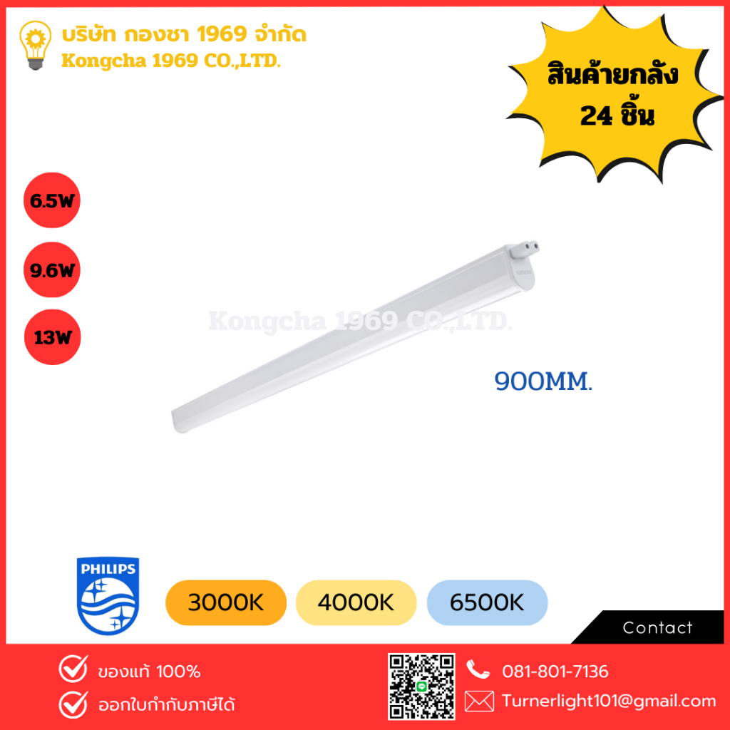 หลอดไฟ PHILIPS T5 BN058C 9.6 วัตต์