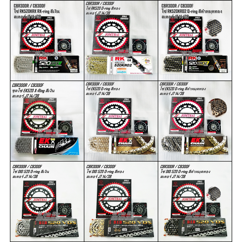 ชุดโซ่+สเตอร์ สำหรับ Honda CBR300R / CB300F