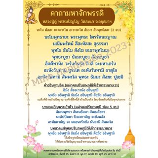 M-037 บทสวดมนต์ คาถามหาจักพรรดิ หลวงปู่ดู่ ปริ้นสีลงกระดาษโฟ…