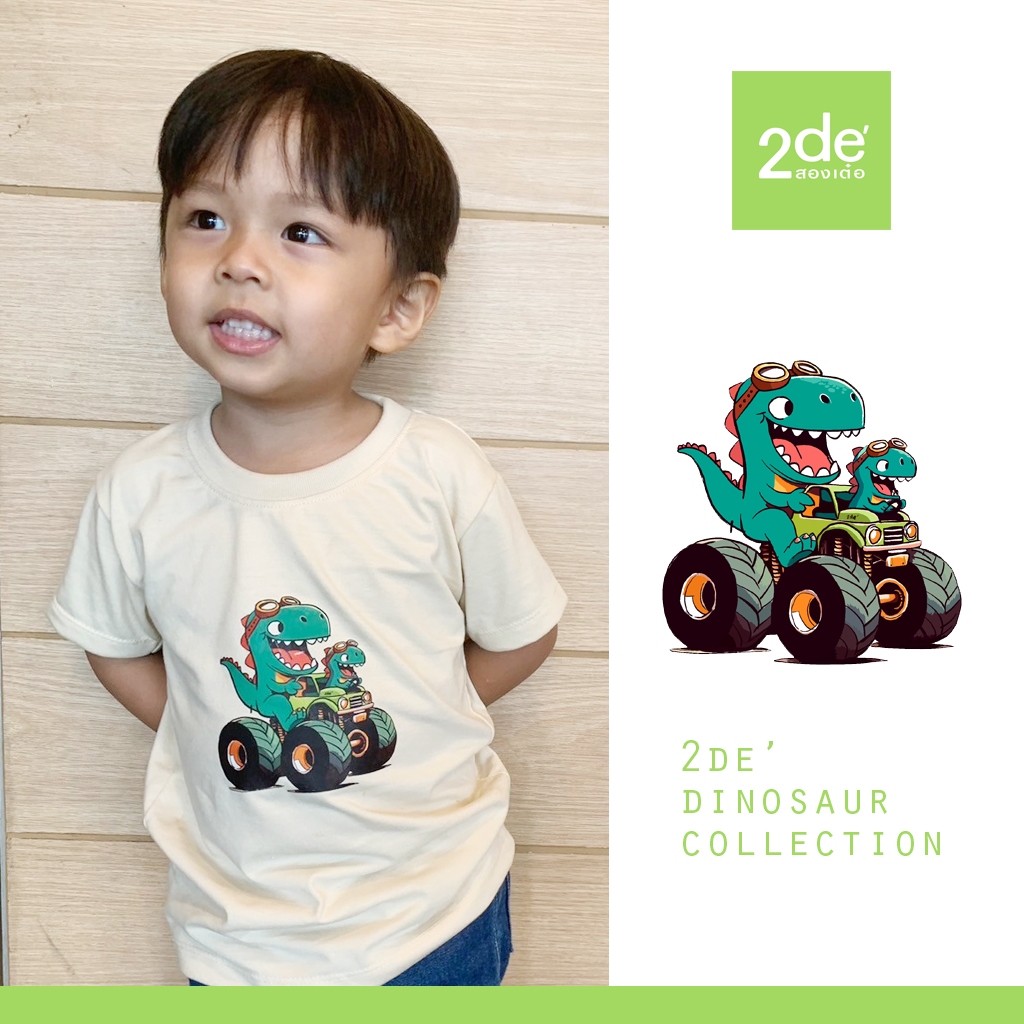 2de' สองเต๋อ เสื้อยืดเด็ก มินิมอล ใส่สบาย งานสกีนคมชัด ผ้าเกรดพรีเมียม ลาย monster jams dinosaur