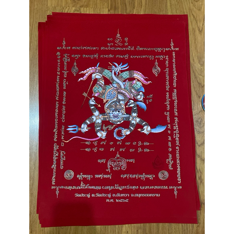 ของแท้ - ส่งไว ผ้ายันต์ มหาปราบ วัดประดู่ พระมหาสุรศักดิ์ - รูปที่ 2