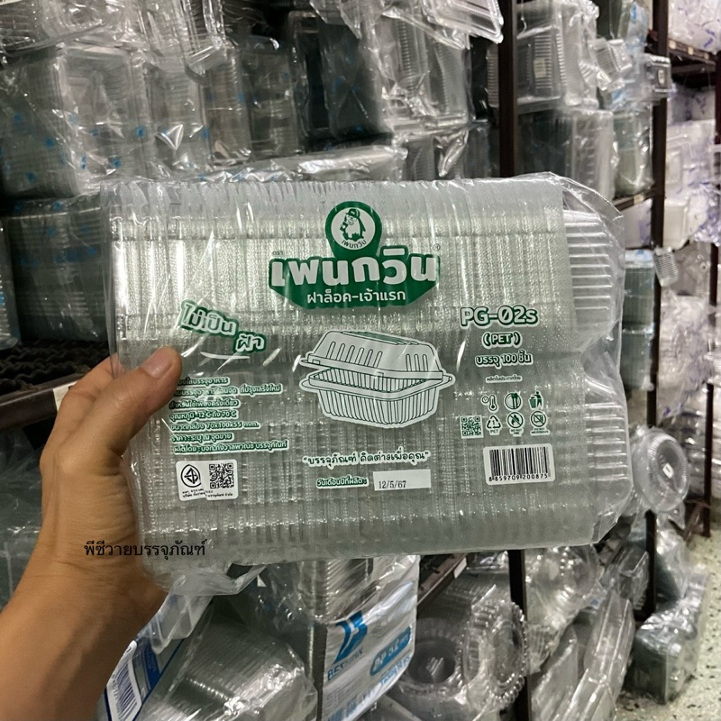 กล่อง02s ล็อคได้ ไม่ต้องใช้แม็ค ใส่แซนวิชมินิได้ แพ็ค100ใบ