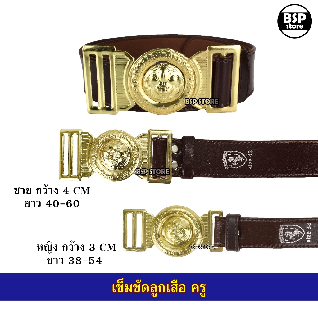 เข็มขัดลูกเสือครู สีน้ำตาลเข้ม คุณภาพดี ตราม้า KL [ของแท้]