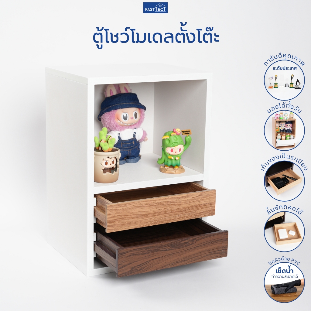 FASTTECT ตู้โชว์โมเดลตั้งโต๊ะ - โชว์โมเดลสุดรัก จัดระเบียบโต๊ะเป็นสัดส่วน