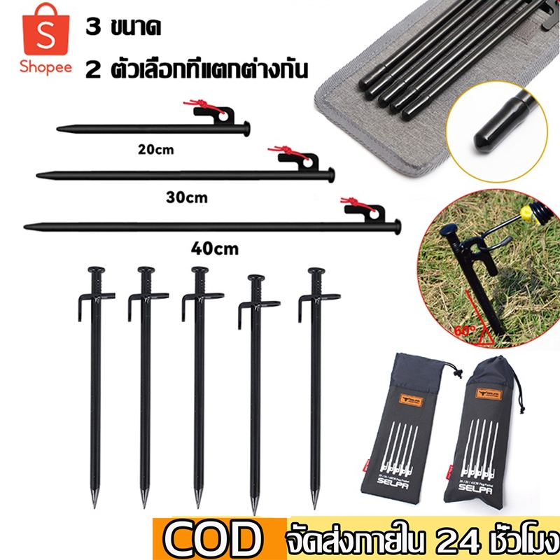 KS สมอบก สมอบกเหล็กหล่อ สมอบกเหล็ก แค้มป์ปิ้ง สมอบกเต็นท์ tent pegs การตั้งแคมป์ สมอกางเต็นท์ ความยาว 20cm 30cm 40cm