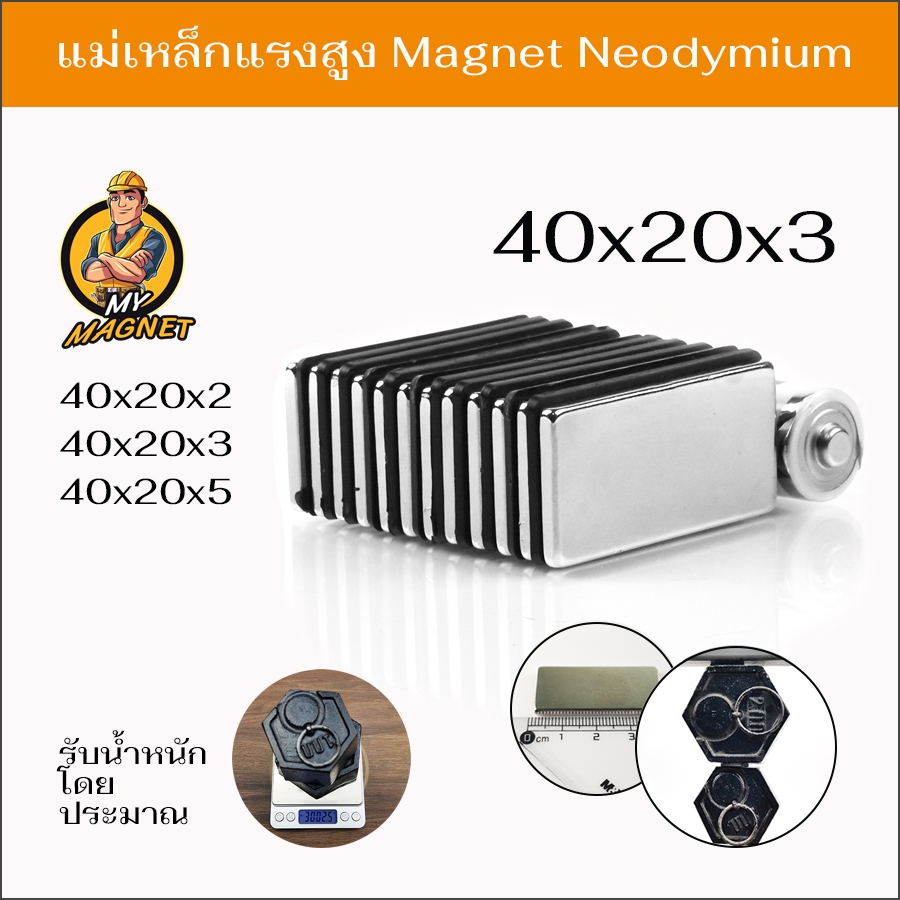 1ชิ้น แม่เหล็กแรงสูง รูปสี่เหลี่ยม แม่เหล็กนีโอไดเมียม N35 แรงดูดสูง ชุบนิเกิล พร้อมส่ง เก็บปลายทาง