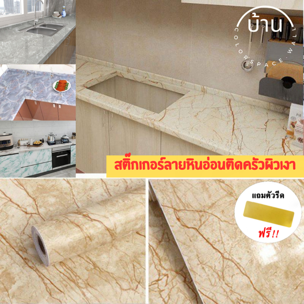 สติ๊กเกอร์ลายหินอ่อน วอลเปเปอร์ สติ๊กเกอร์ติดผนัง มีกาวในตัว 60x300ซ.ม กันน้ำ สำหรับห้องครัว สติ๊กเกอร์ติดครัว