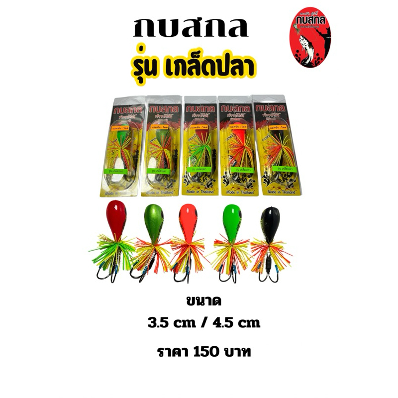 กบสกล รุ่นเกล็ดปลา เเอคชั่นโดด