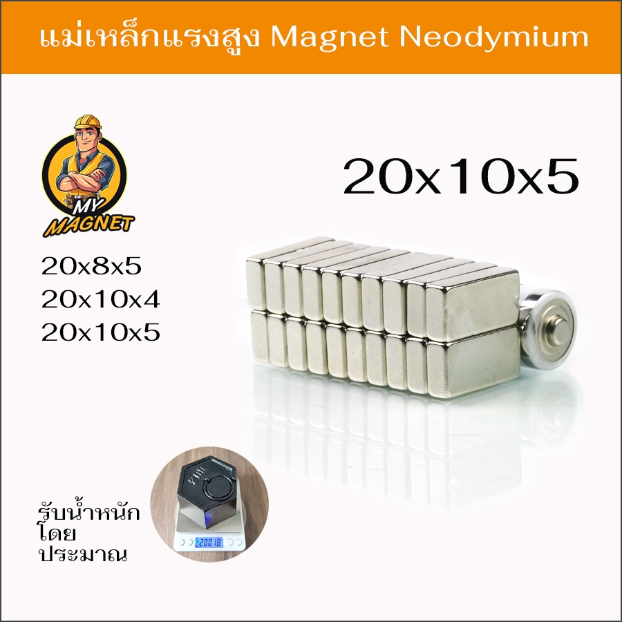 1ชิ้น แม่เหล็กแรง แม่เหล็กรูปสี่เหลี่ยมN35 แม่เหล็กนีโอไดเมียม ชุบนิเกิล สินค้าพร้อมส่ง เก็บปลายทาง
