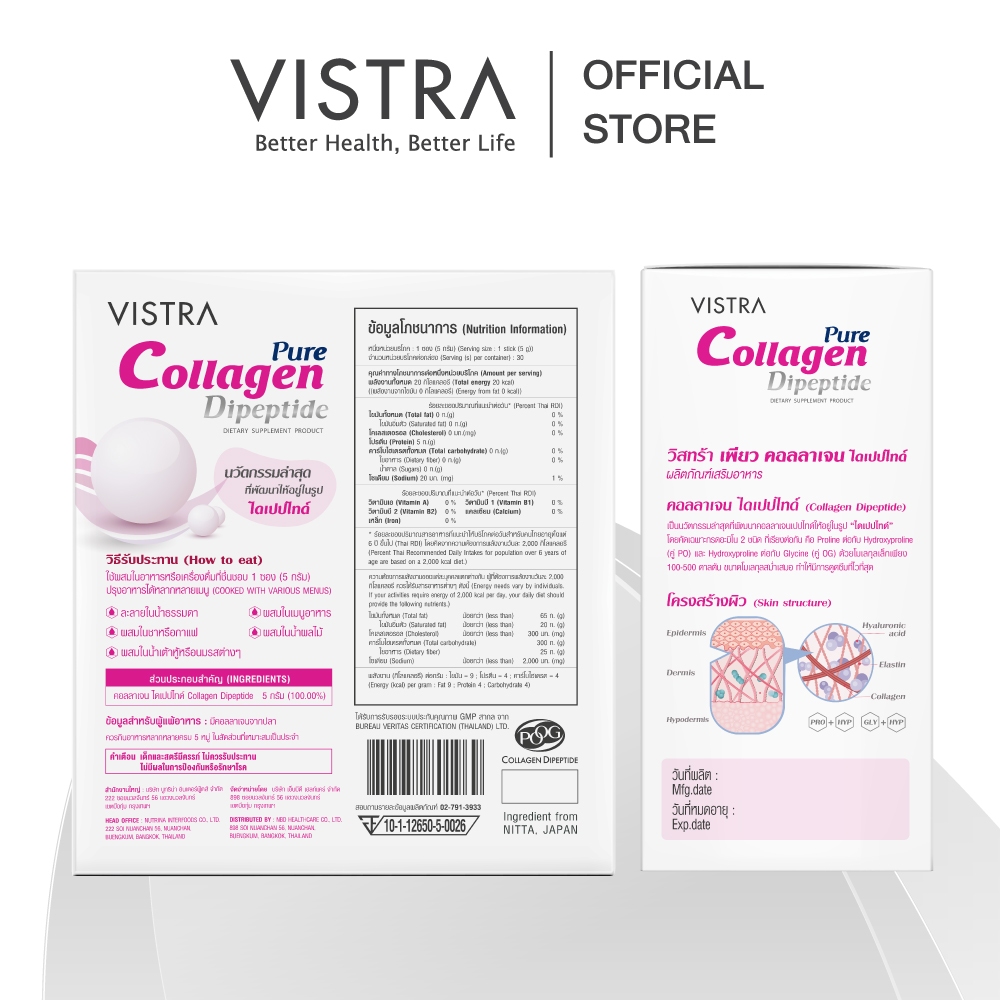 VISTRA PURE COLLAGEN DIPEPTIDE - วิสทร้า เพียว คอลลาเจน ไดเปปไทด์ (5G 30PC)150กรัม - รูปที่ 5