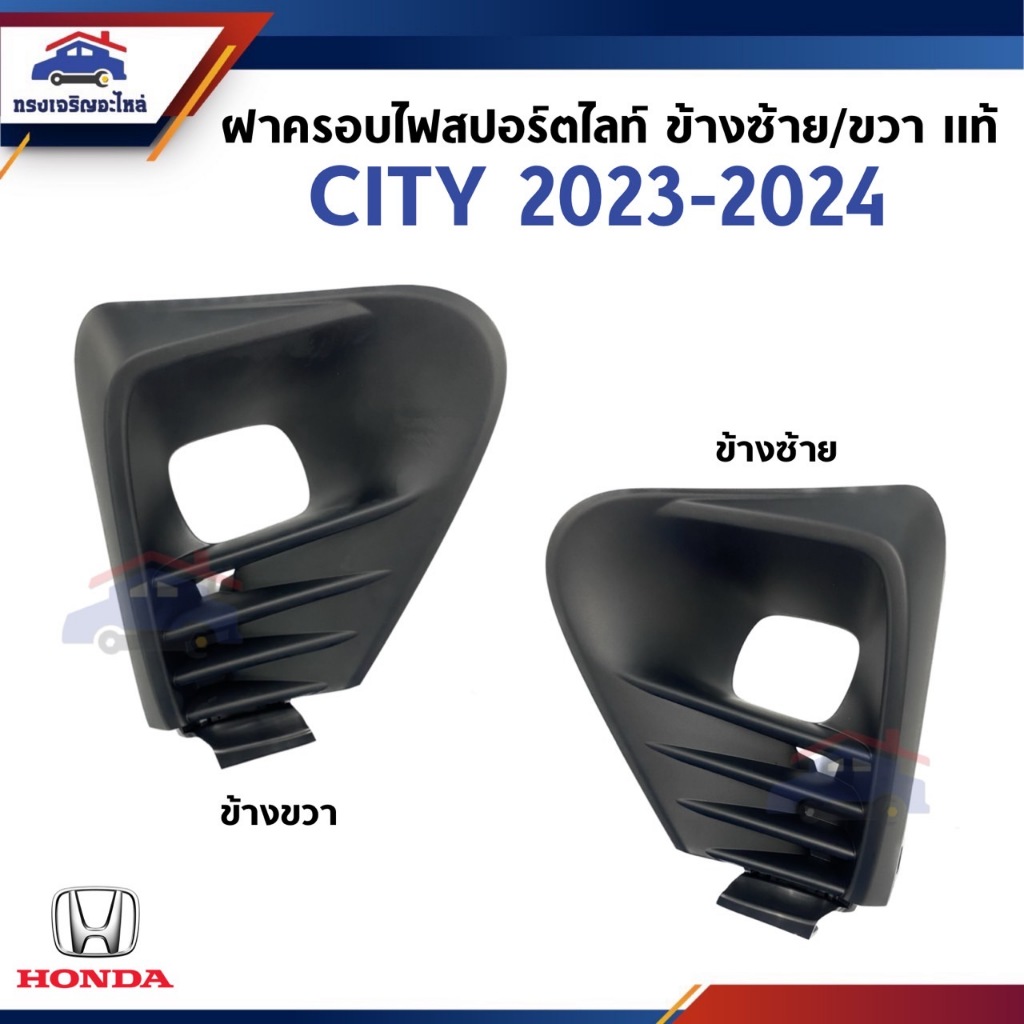 (แท้💯%) ฝาครอบไฟสปอตไลท์ / ฝาครอบไฟสปอตไลท์ / เบ้าไฟตัดหมอก TOYOTA VIOS”2013-16 ข้างซ้าย/ขวา