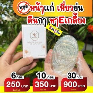 สบู่หน้าเงาเคโบ๊ะ สบู่พลัสไวท์เคโบว์ สบู่หน้าเงา ฉ่ำวาว หน้า…